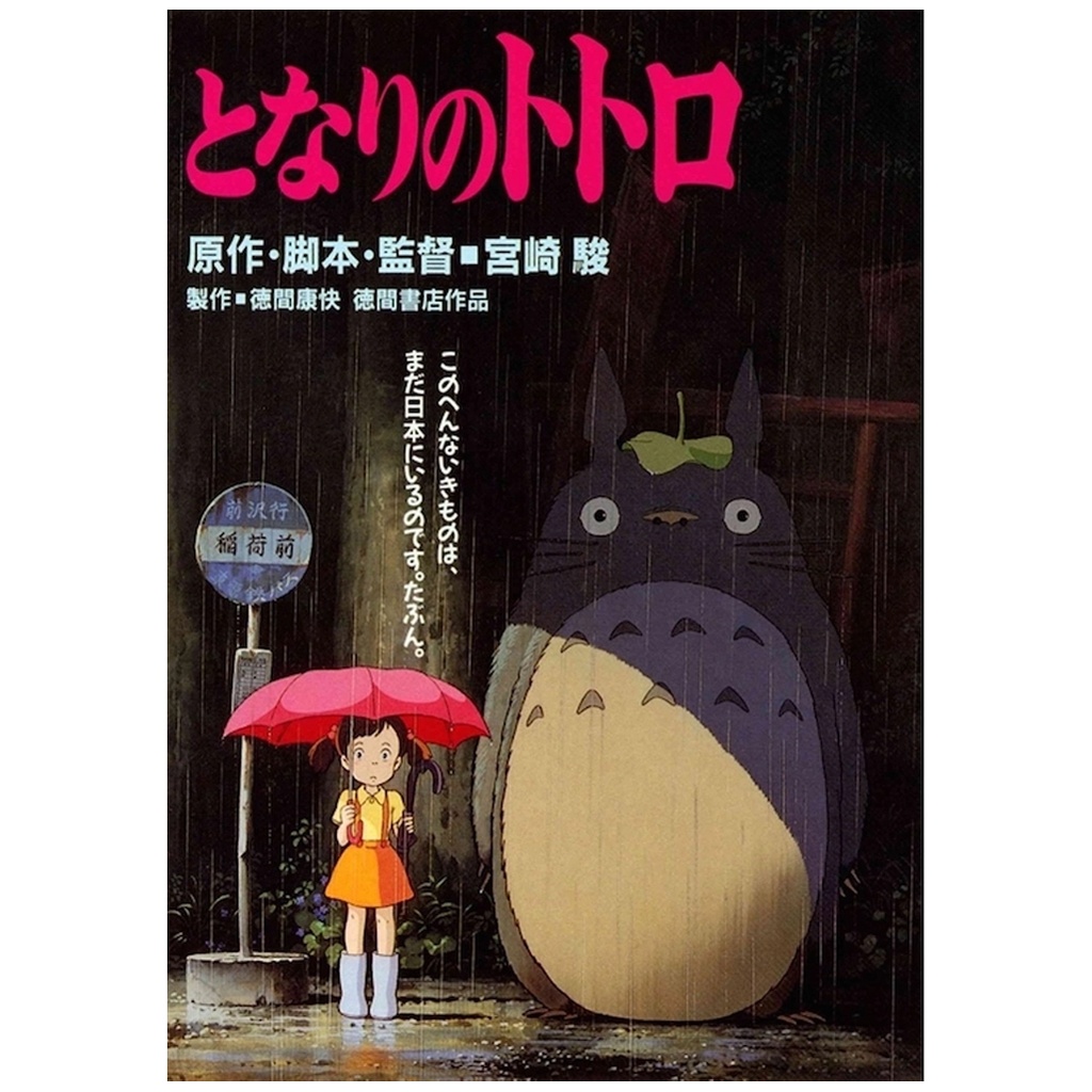 POSTER | My Neighbour Totoro Bus Stop Anime - Poster Size 24” X 36”